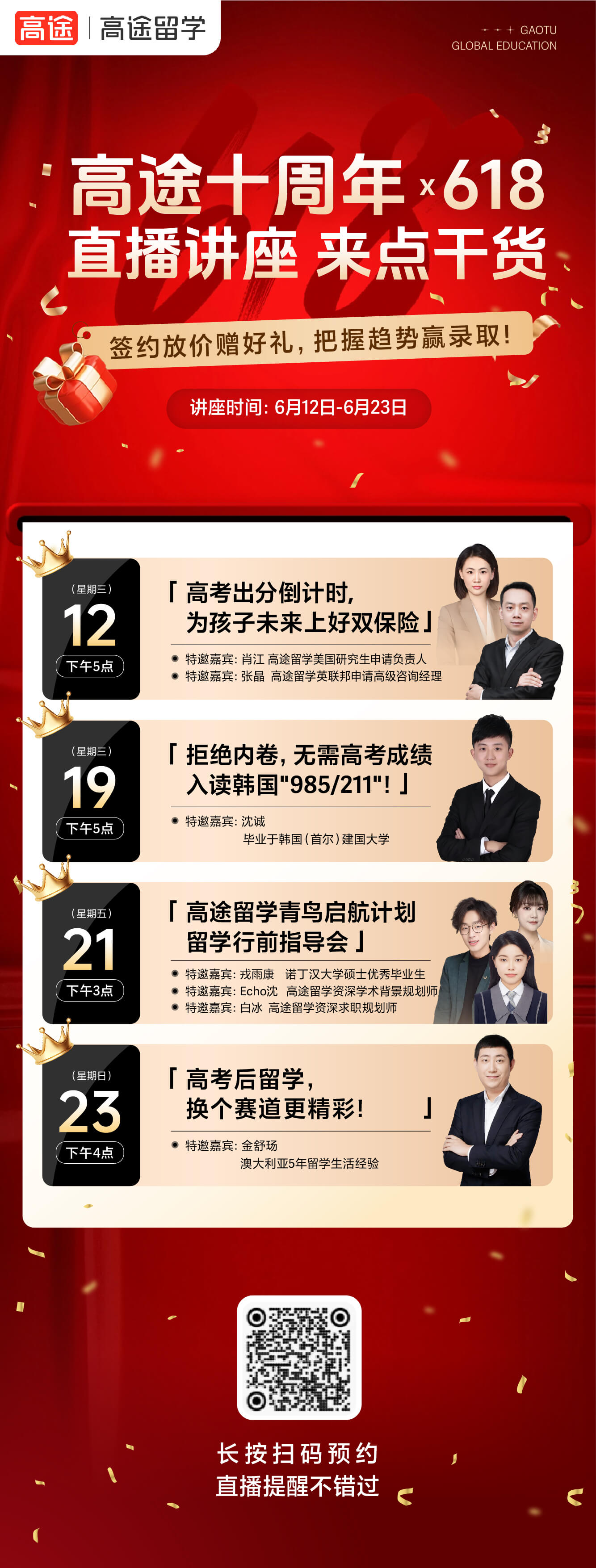 6月讲座长图压缩大小版.jpg