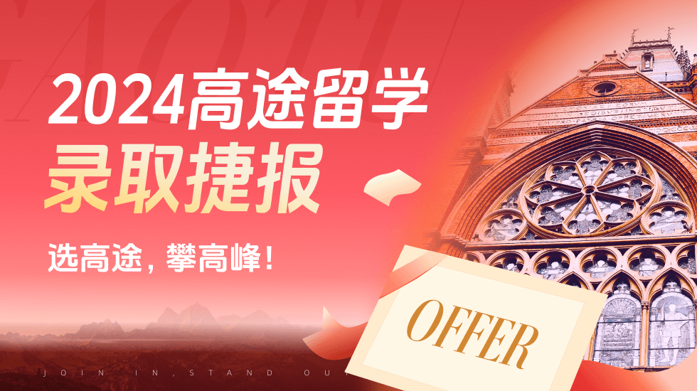 2024录取捷报