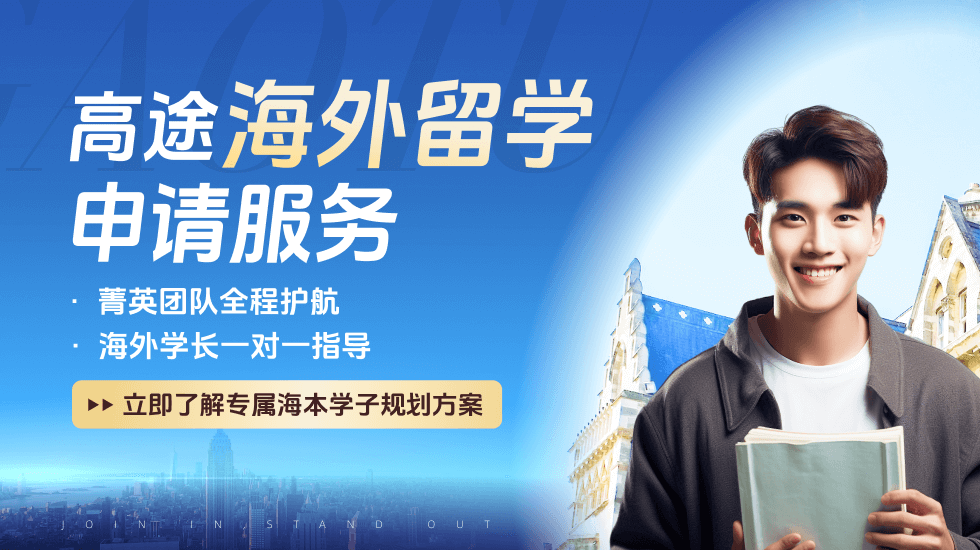 海外留学申请服务