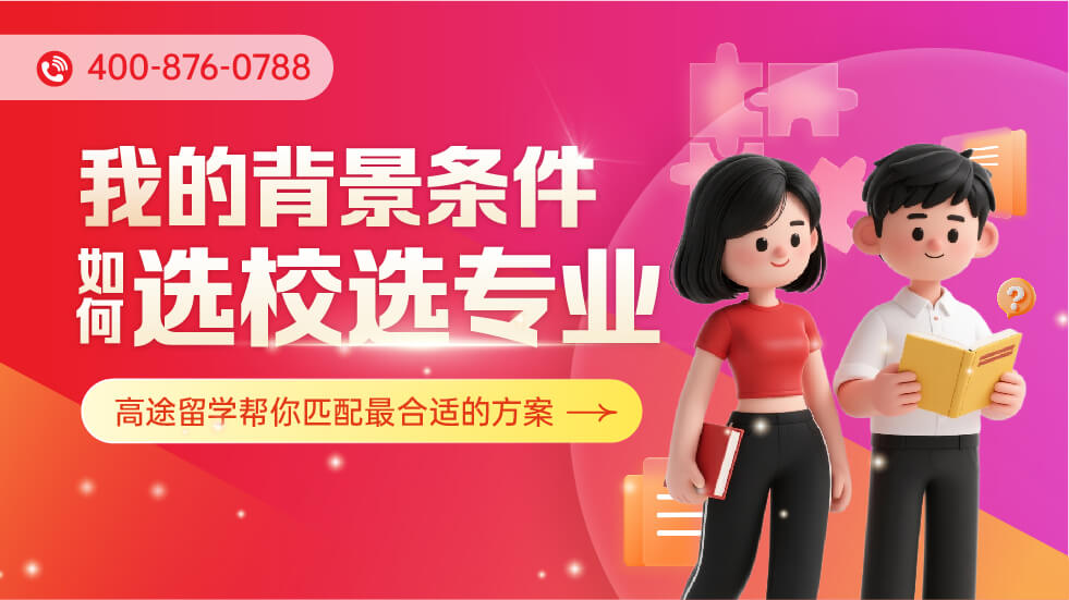 咨询选校选专业